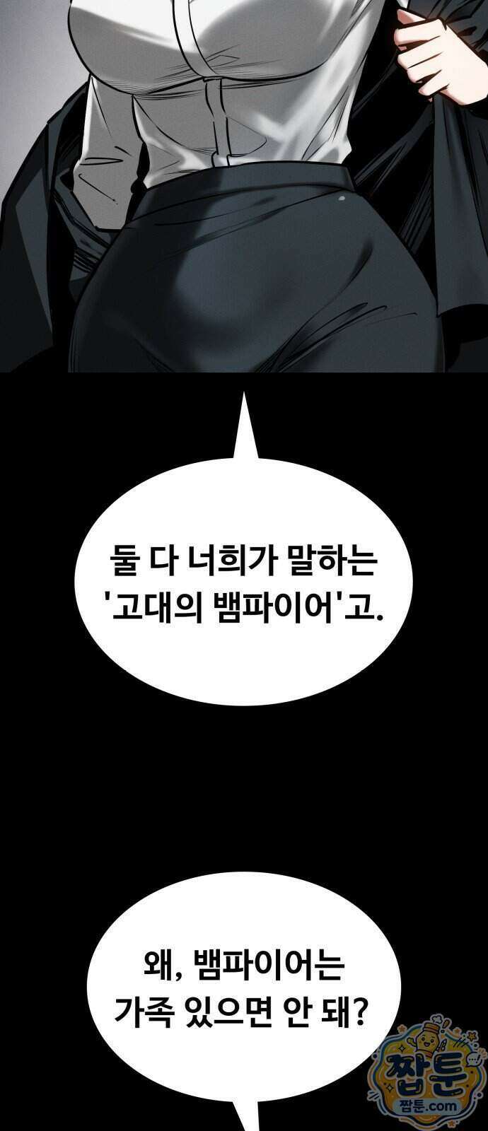 데이워커 88화 18