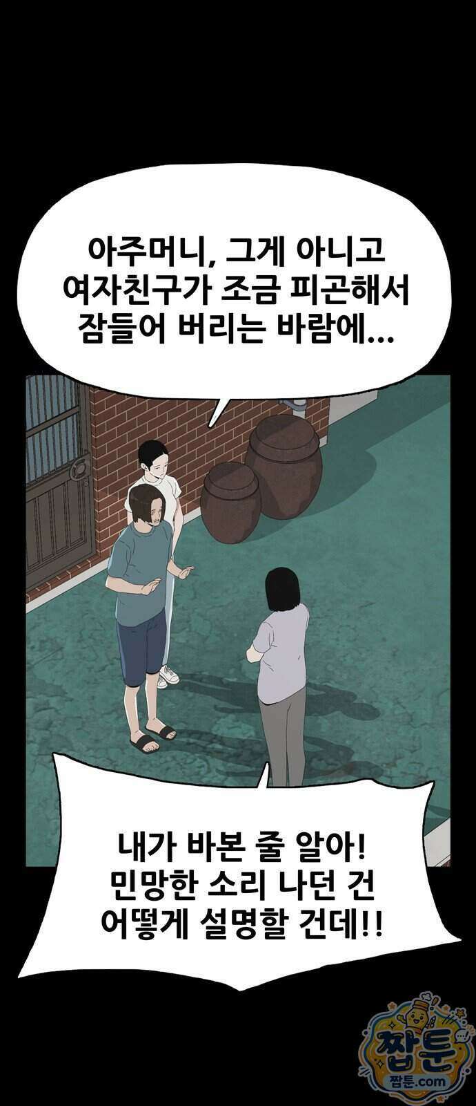 서바이브 part2 : 색묘귀 20화 2
