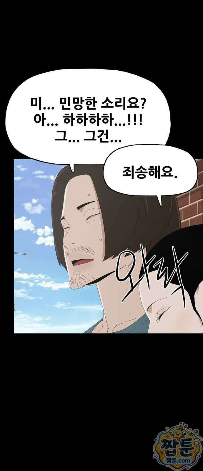서바이브 part2 : 색묘귀 20화 3