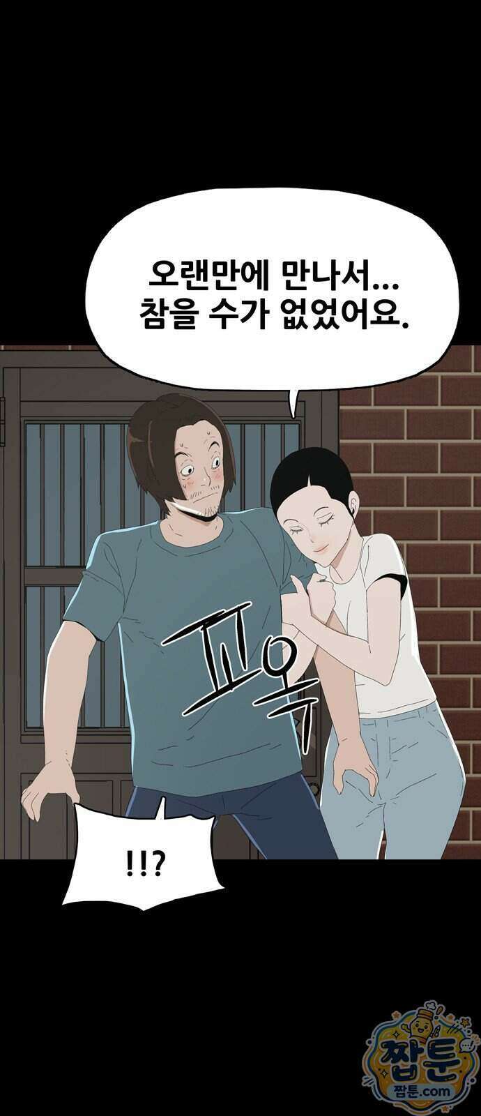 서바이브 part2 : 색묘귀 20화 4