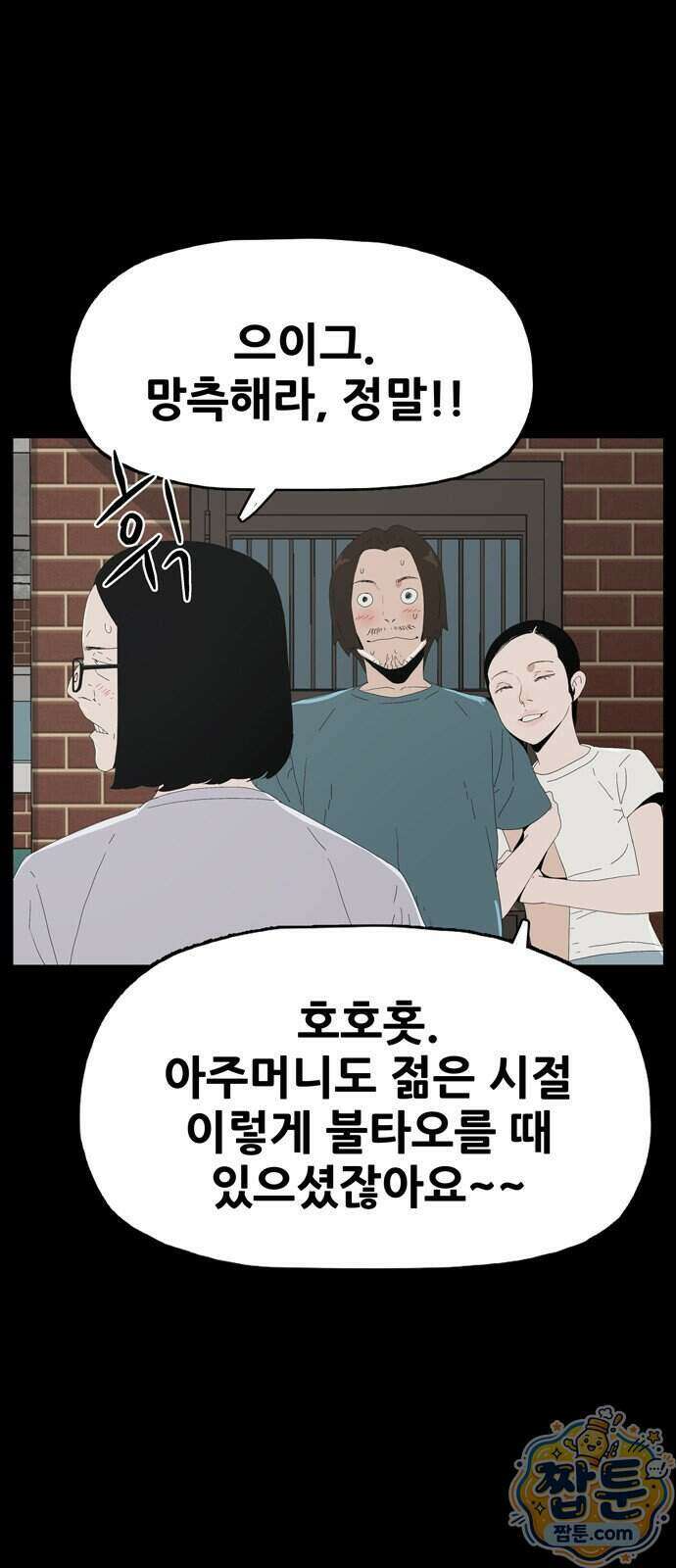 서바이브 part2 : 색묘귀 20화 5