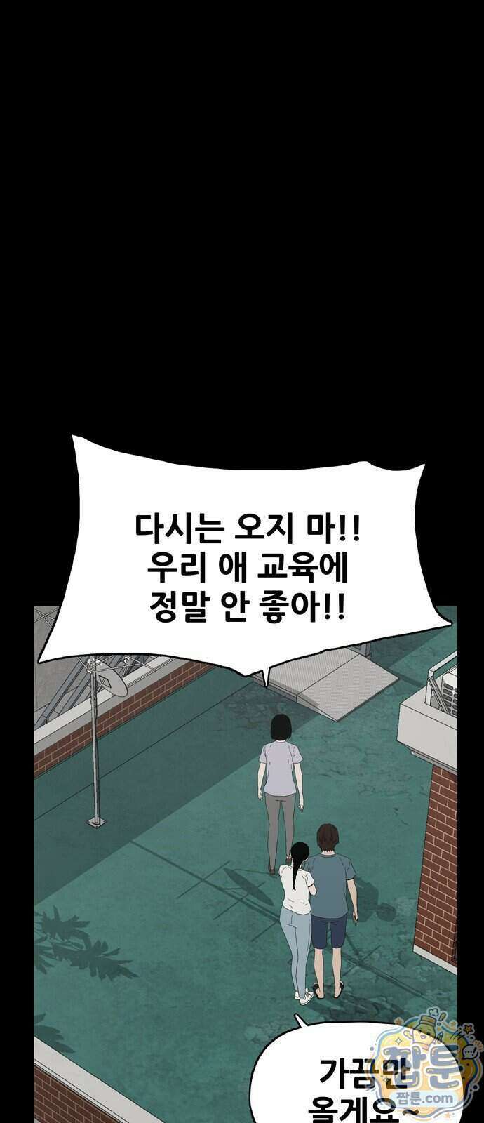 서바이브 part2 : 색묘귀 20화 6