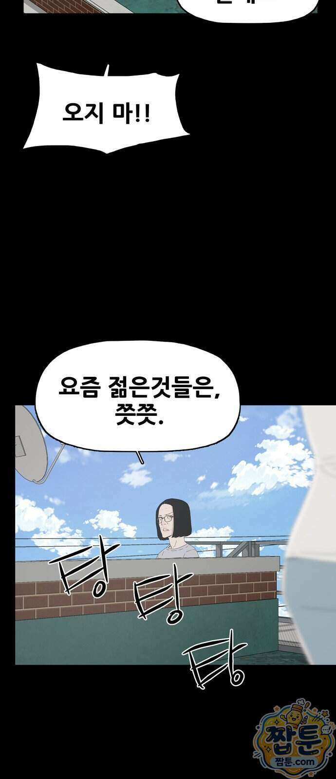 서바이브 part2 : 색묘귀 20화 7