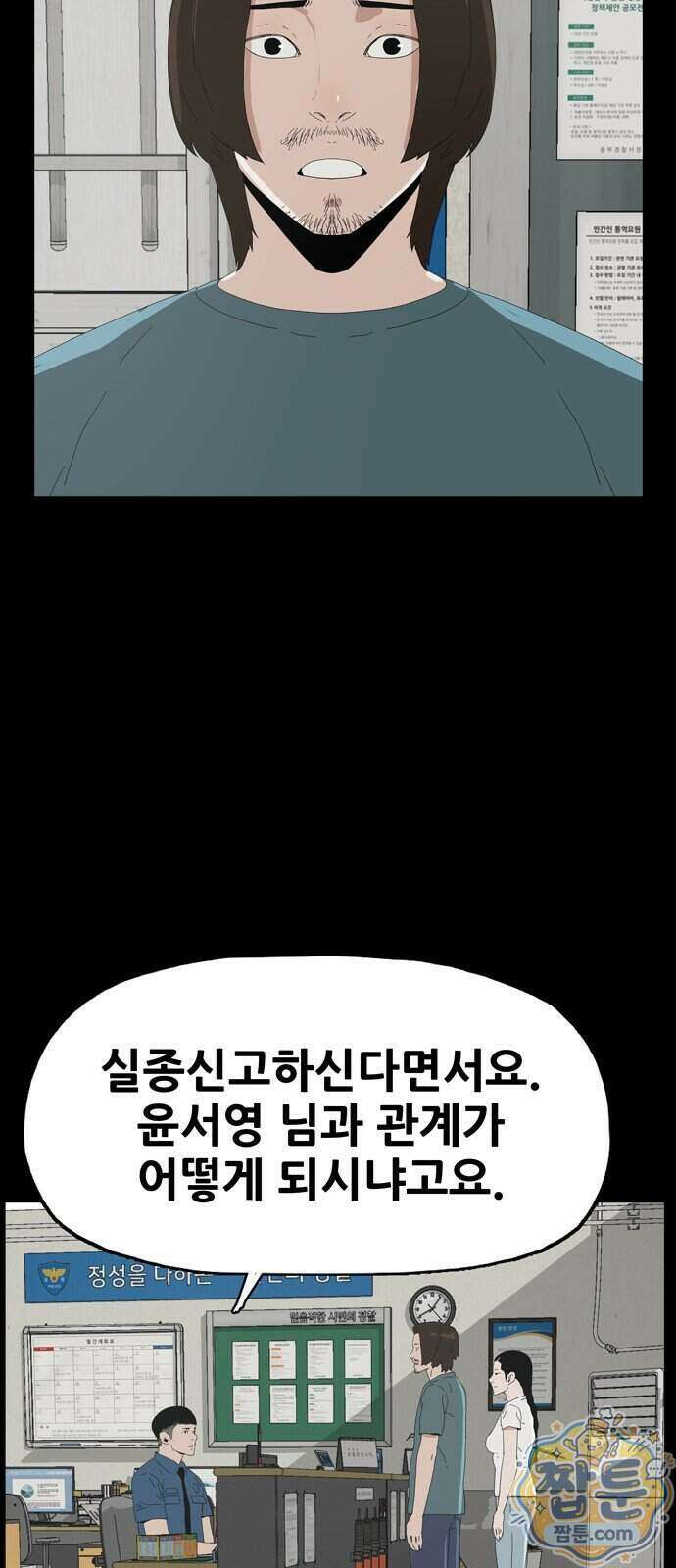 서바이브 part2 : 색묘귀 20화 14