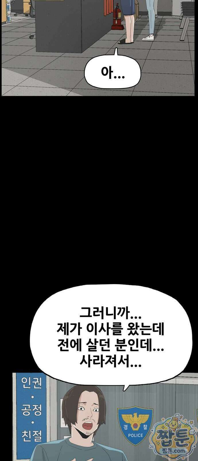 서바이브 part2 : 색묘귀 20화 15