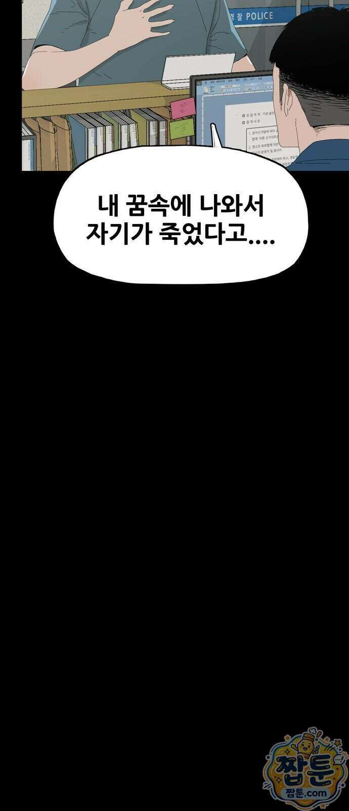 서바이브 part2 : 색묘귀 20화 16