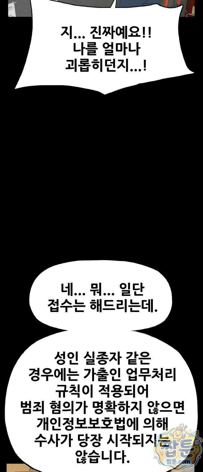 서바이브 part2 : 색묘귀 20화 18