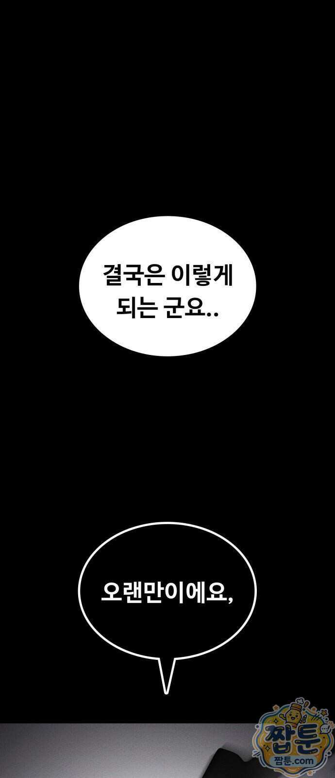 데이워커 95화 1