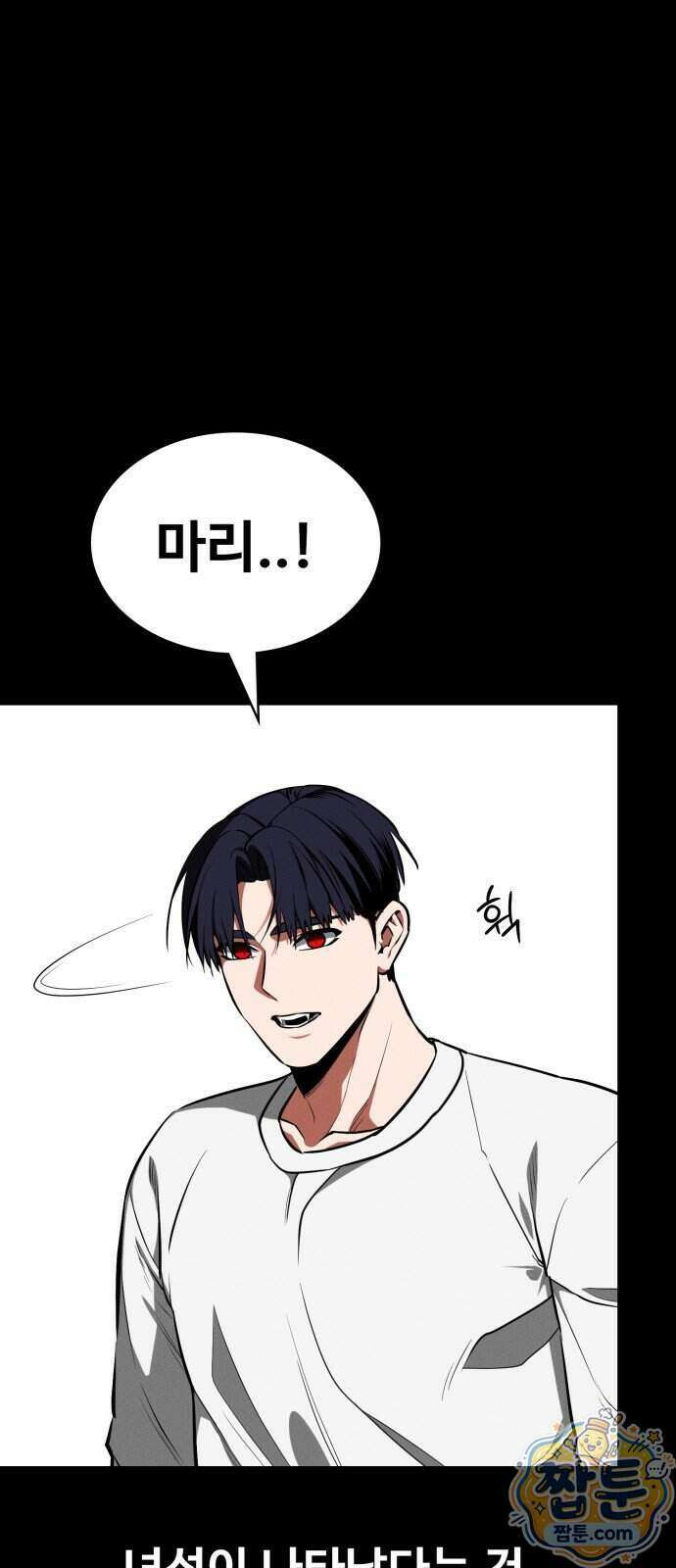 데이워커 95화 3