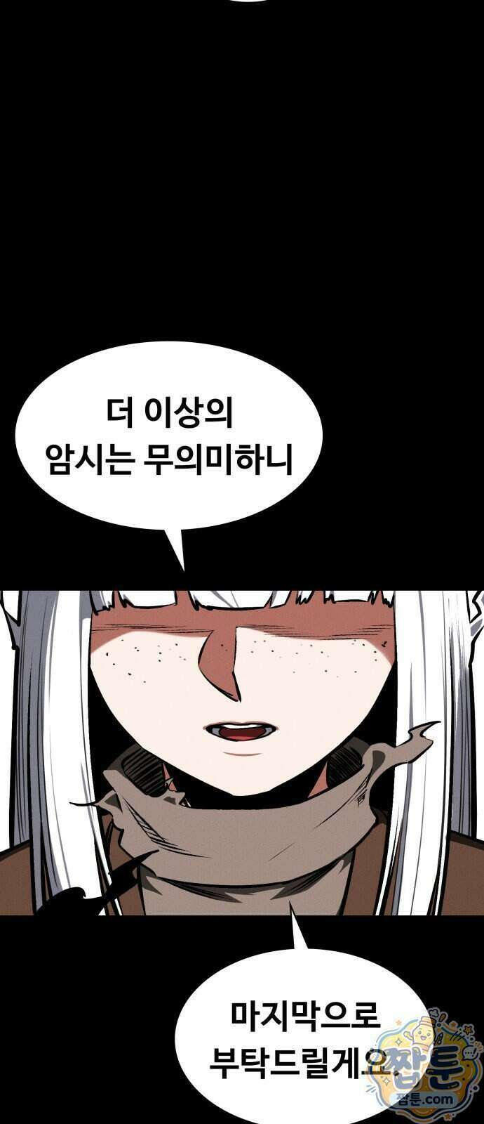 데이워커 95화 5