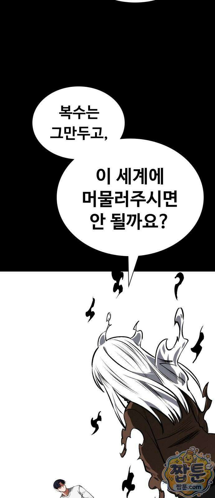 데이워커 95화 6