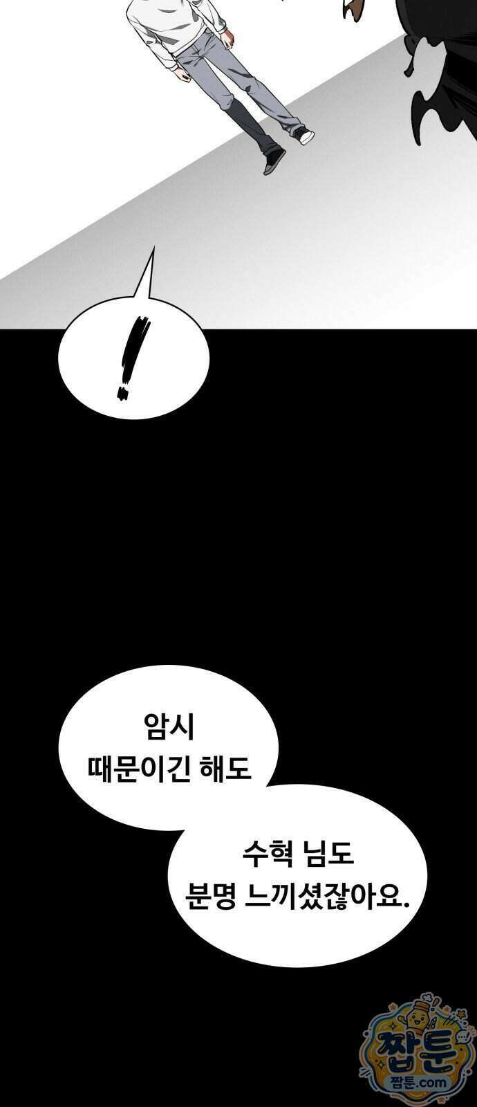 데이워커 95화 7