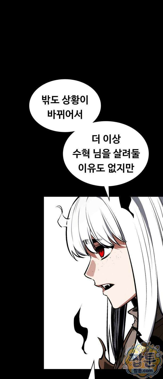 데이워커 95화 9