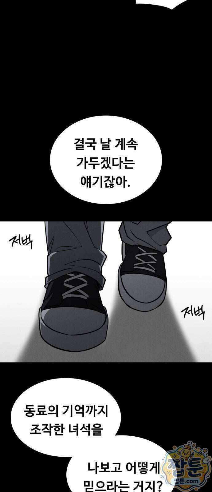 데이워커 95화 12