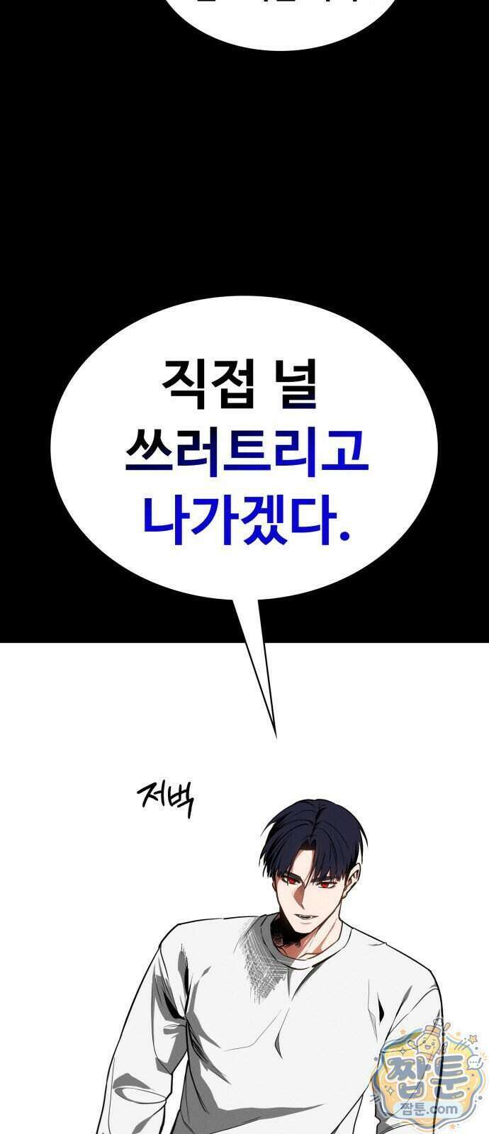 데이워커 95화 13