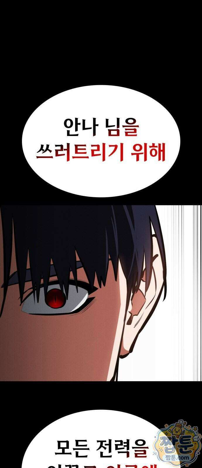 데이워커 95화 17