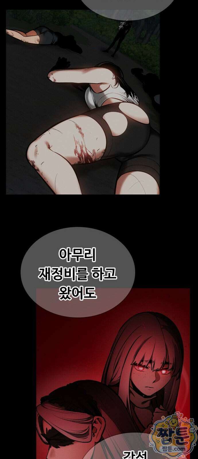 데이워커 95화 19
