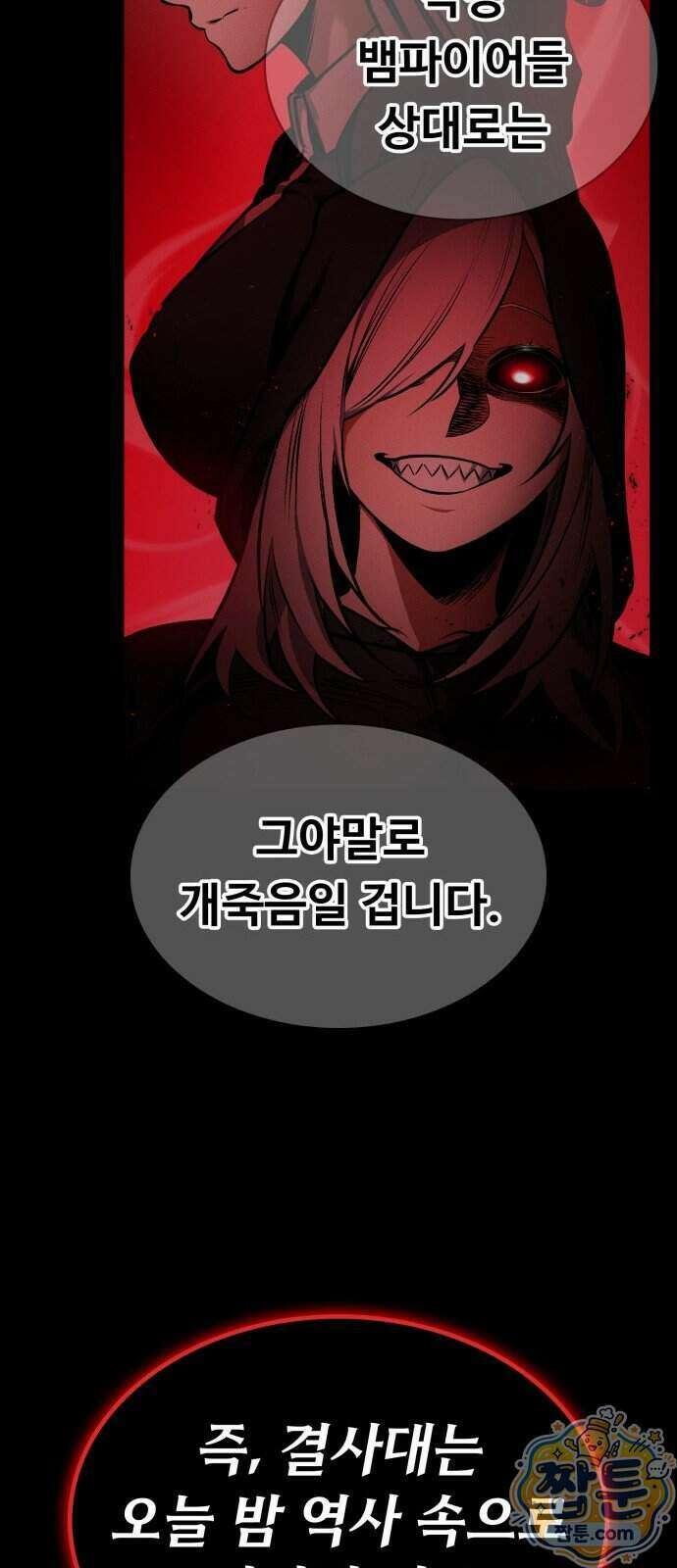데이워커 95화 20