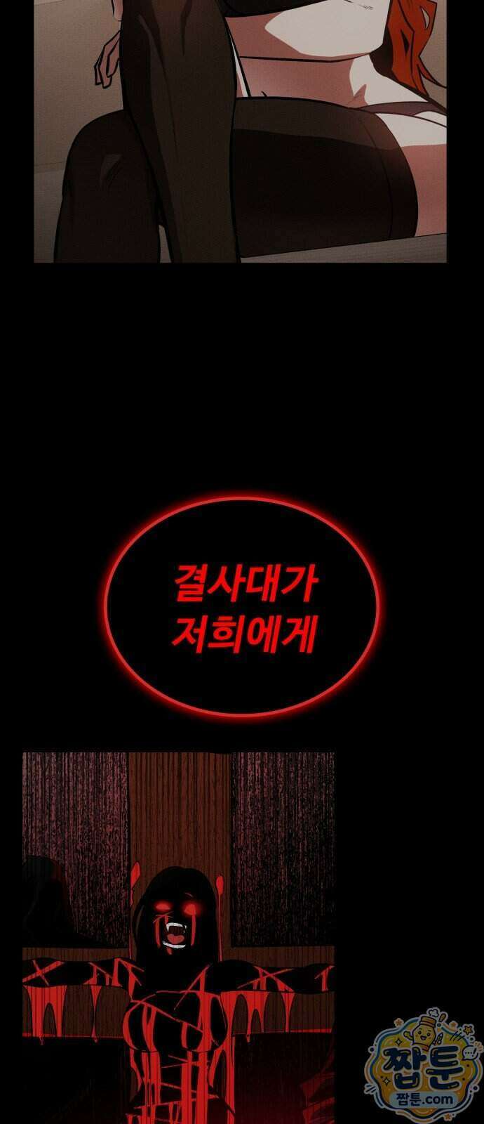 데이워커 95화 23