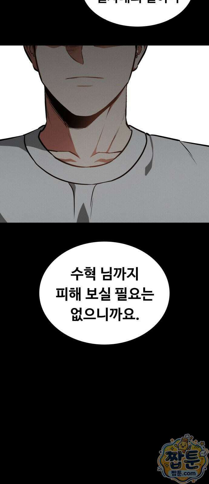 데이워커 95화 26