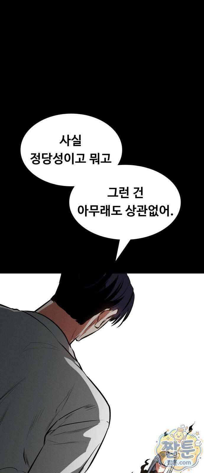 데이워커 95화 30