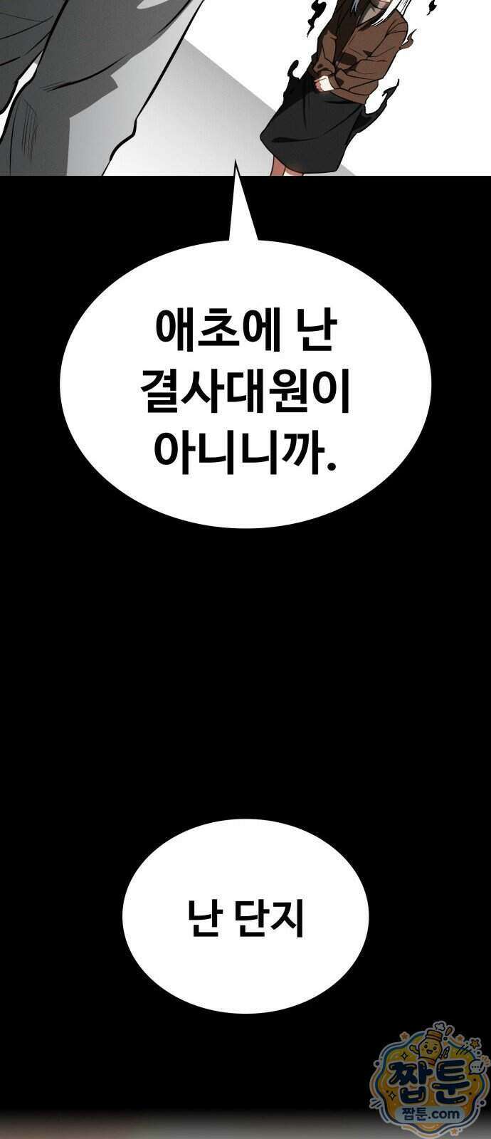 데이워커 95화 31