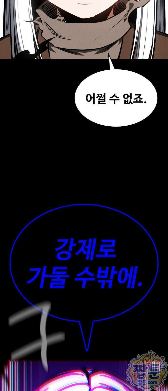 데이워커 95화 34