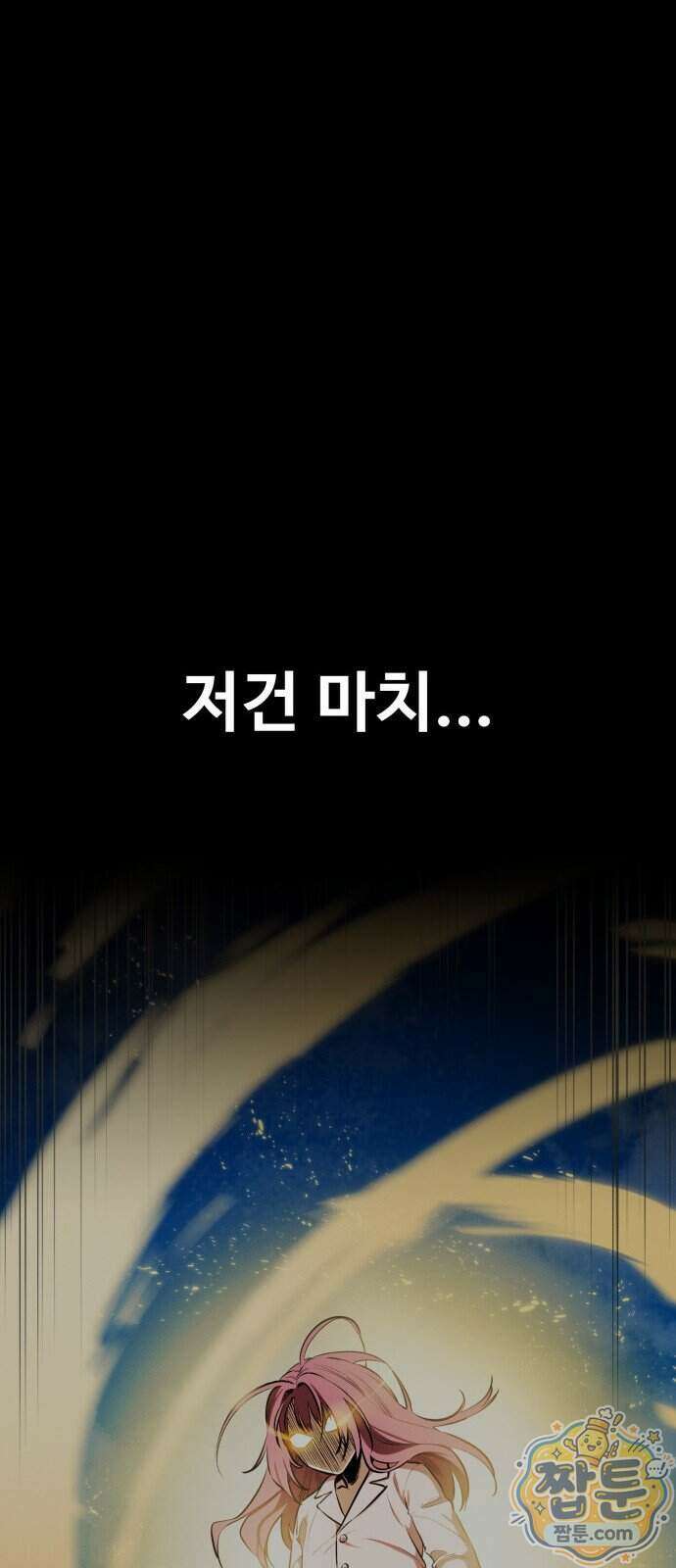 데이워커 95화 45