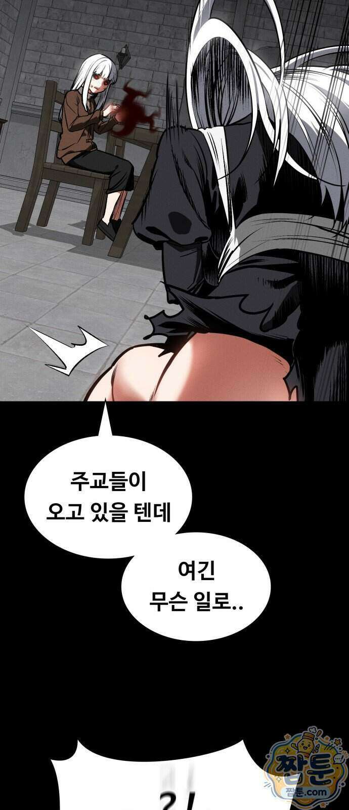 데이워커 95화 54