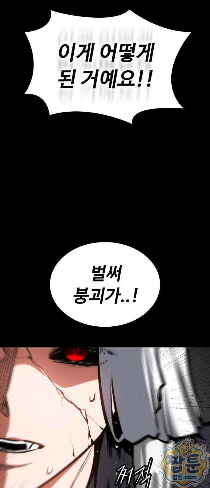 데이워커 95화 56