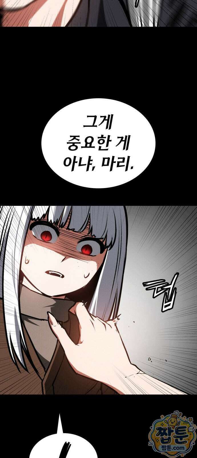 데이워커 95화 57