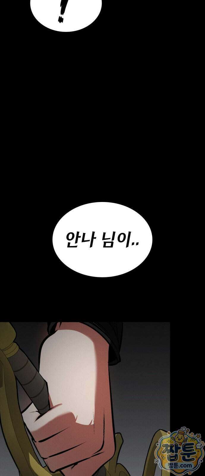 데이워커 95화 58