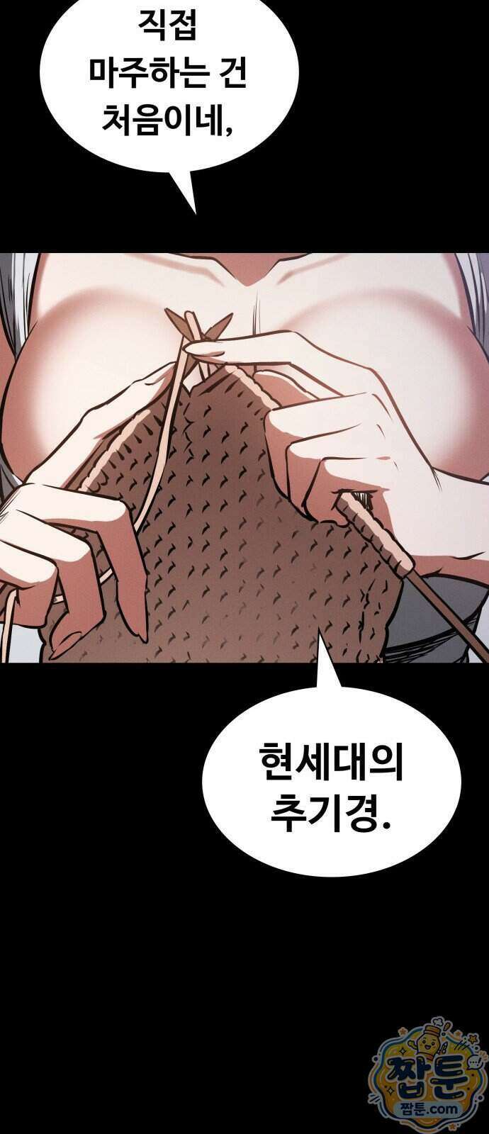 데이워커 95화 61
