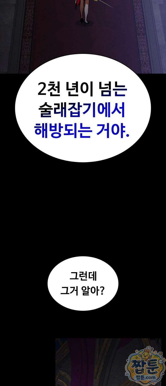 데이워커 95화 63