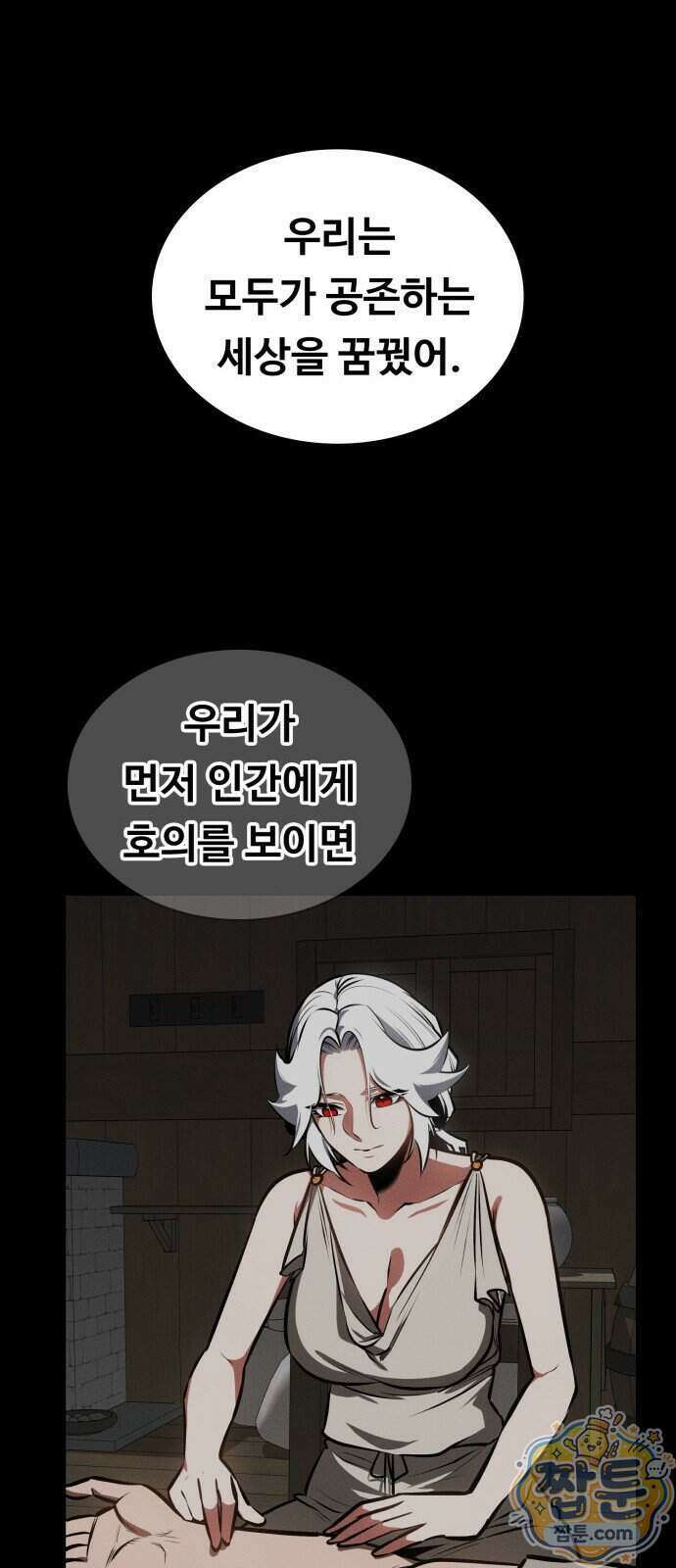 데이워커 95화 68
