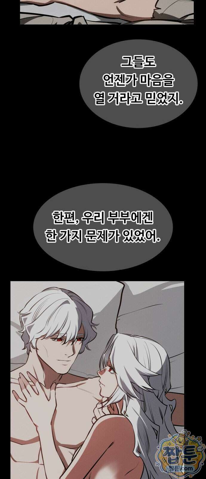 데이워커 95화 69