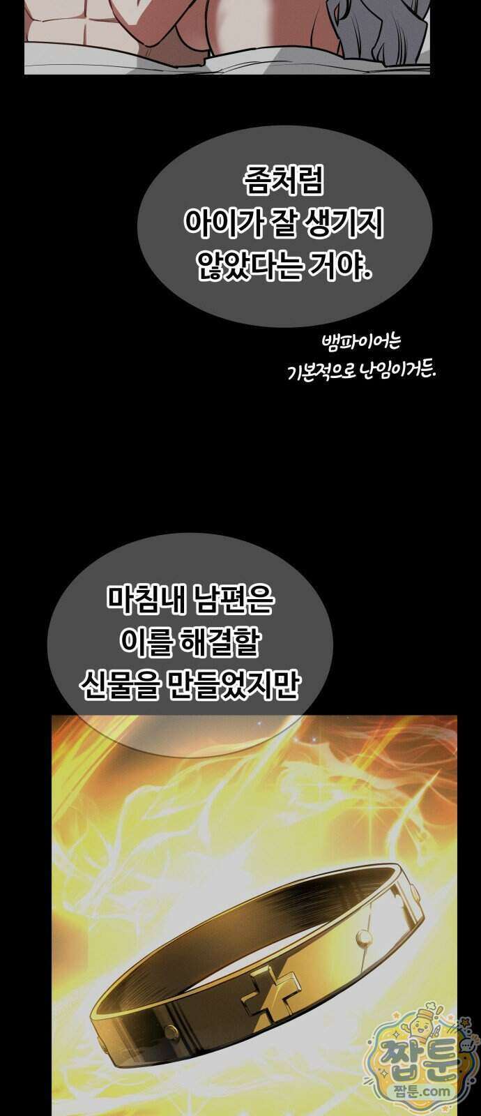 데이워커 95화 70