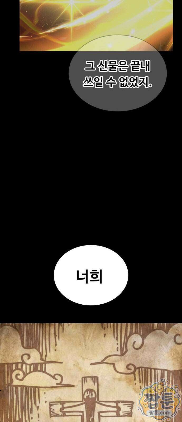데이워커 95화 71