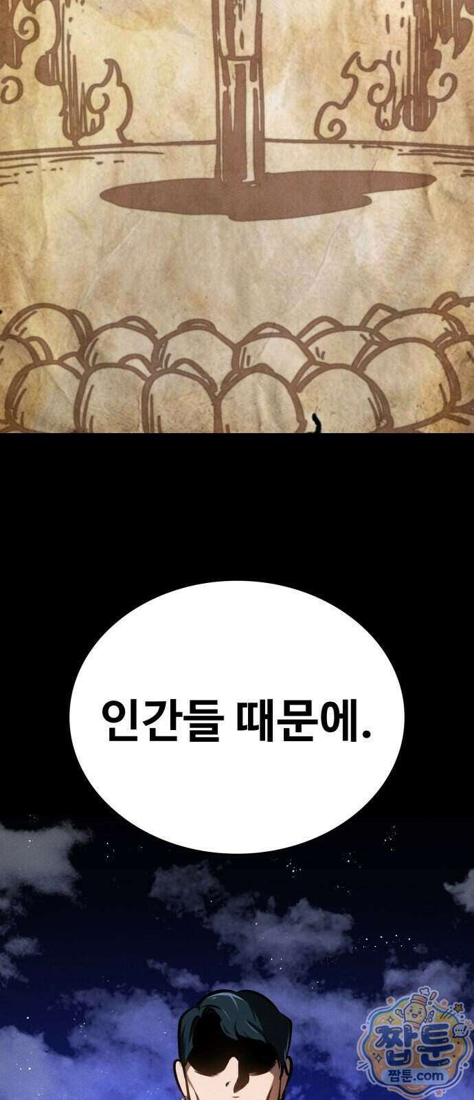 데이워커 95화 72