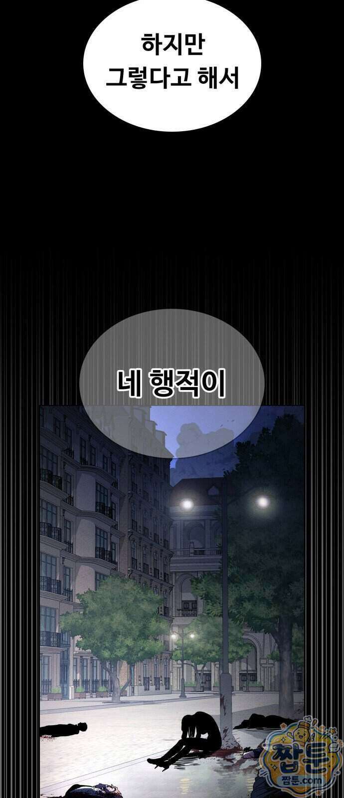 데이워커 95화 76