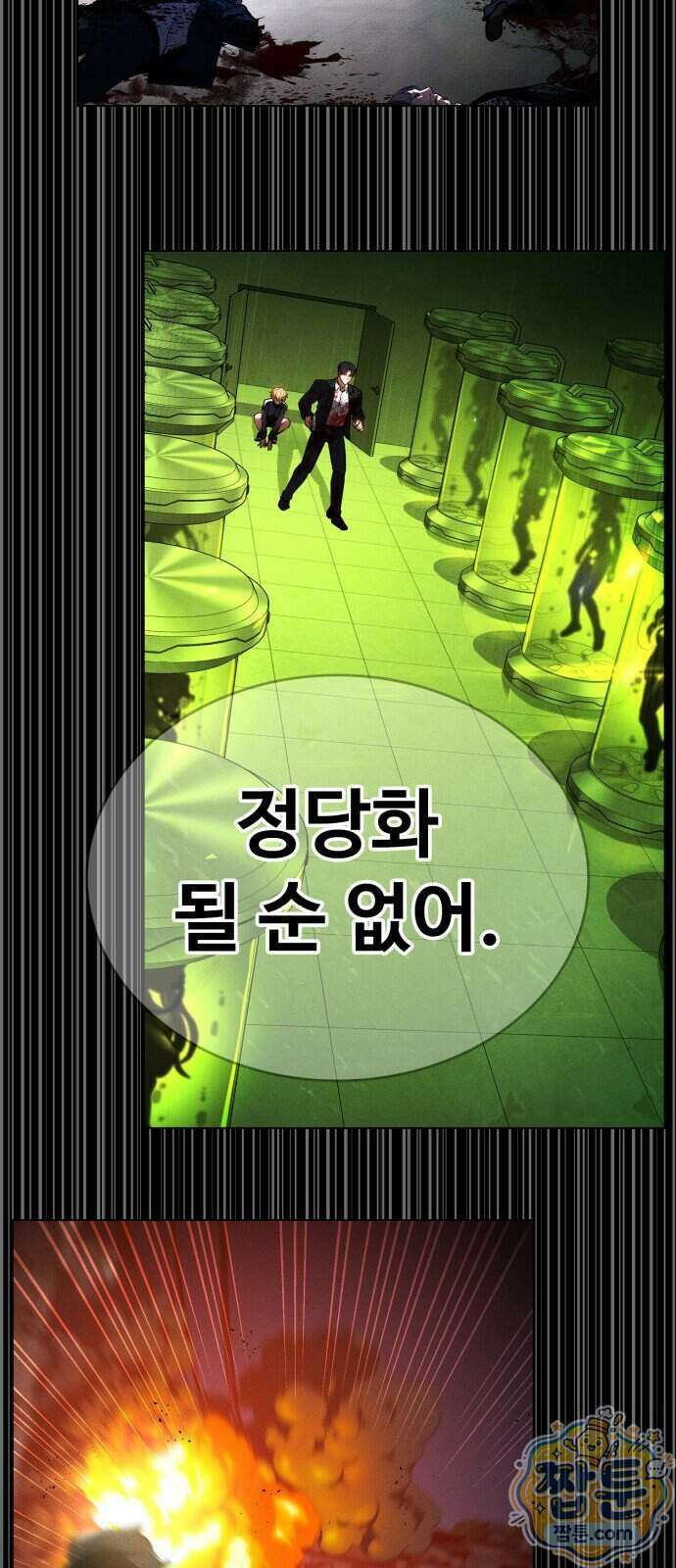 데이워커 95화 77