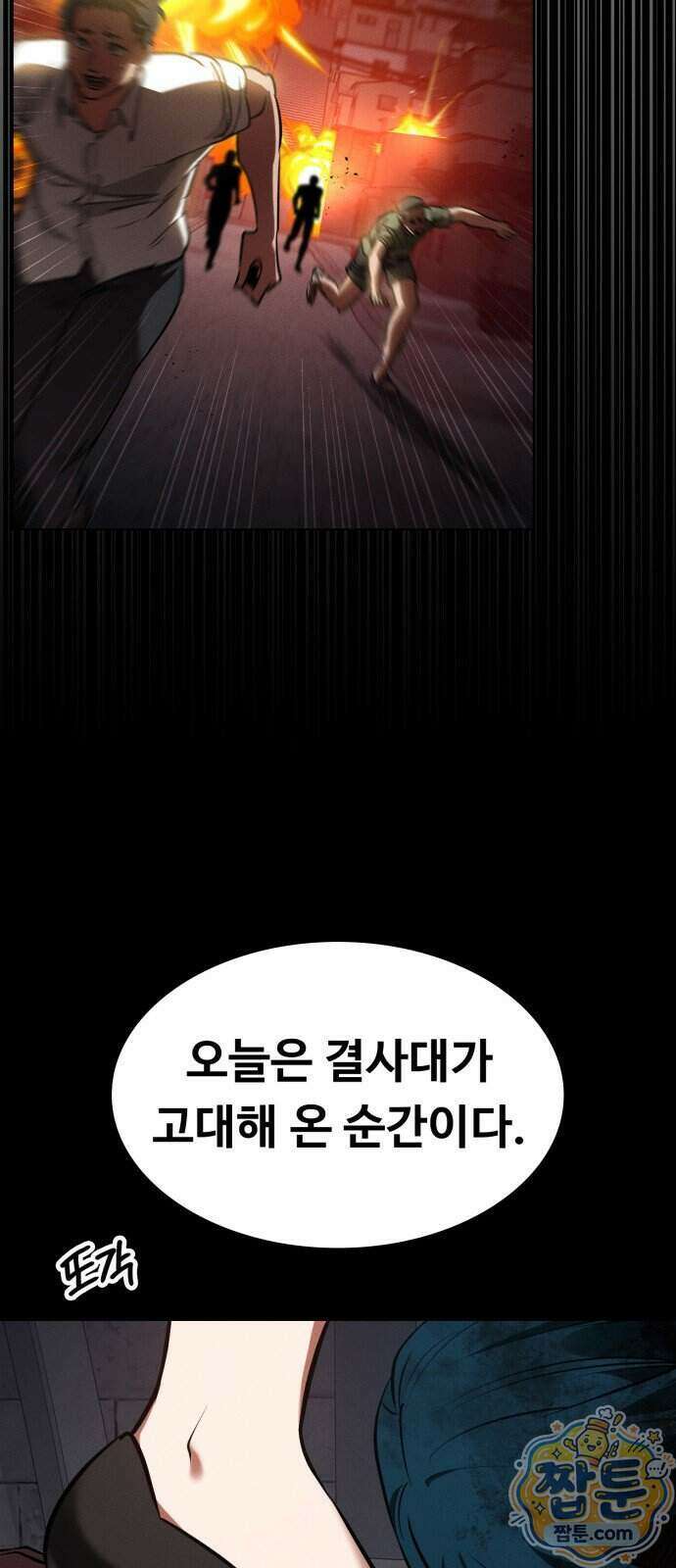 데이워커 95화 78