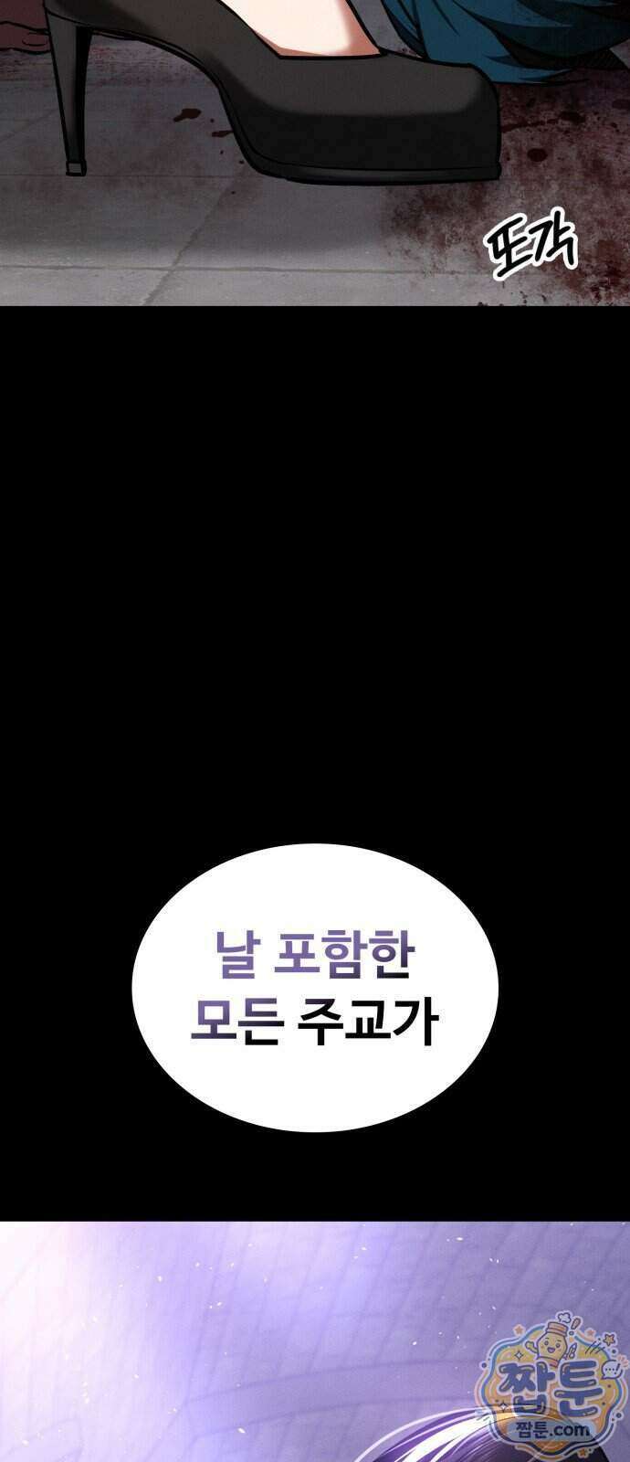 데이워커 95화 79