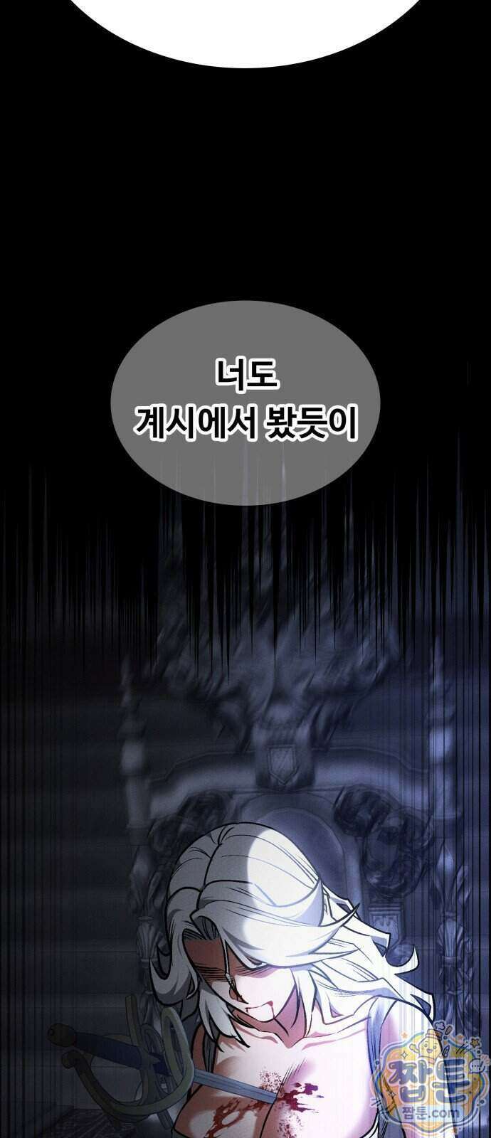 데이워커 95화 81