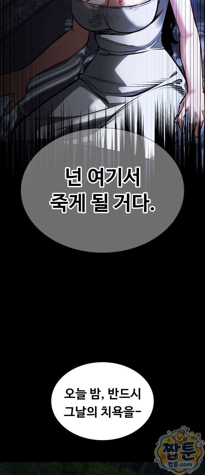 데이워커 95화 82