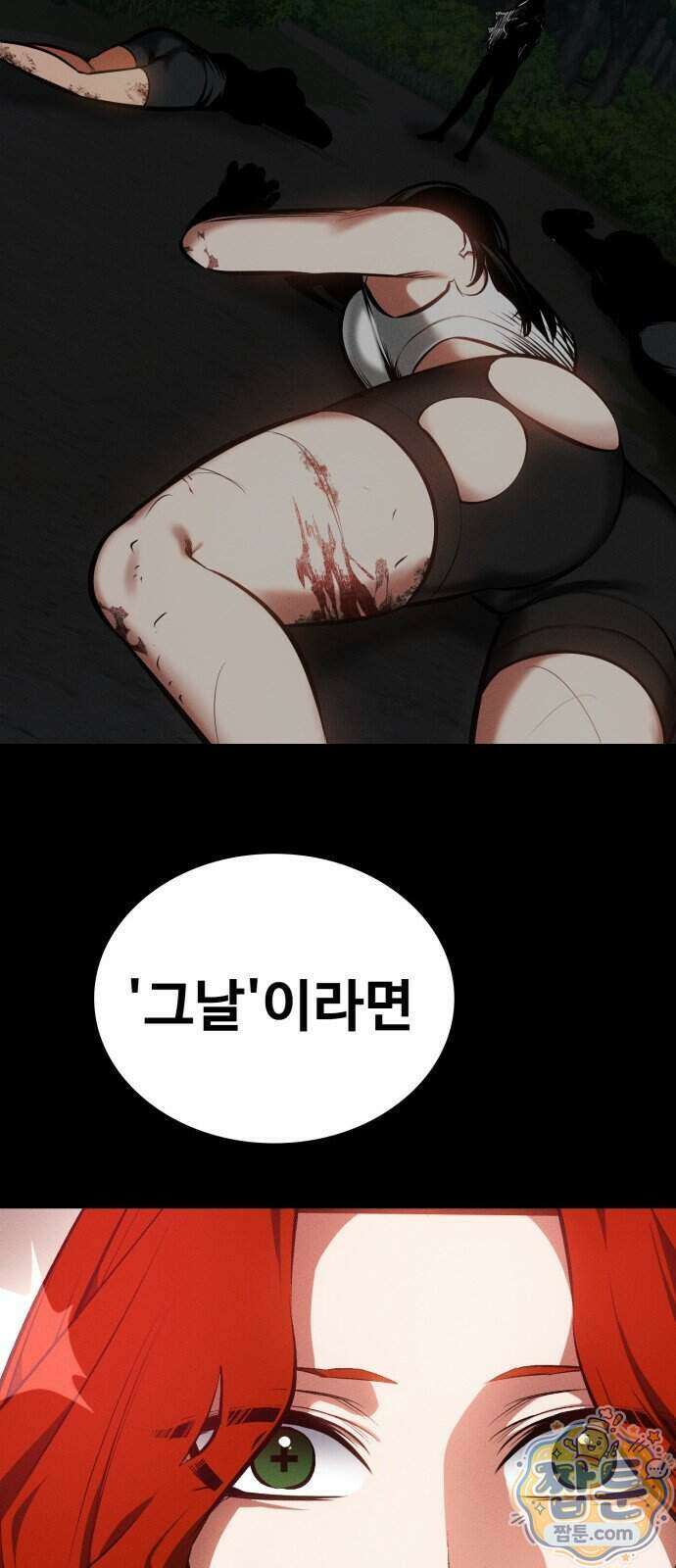 데이워커 95화 83