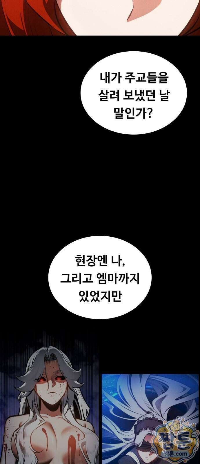 데이워커 95화 84