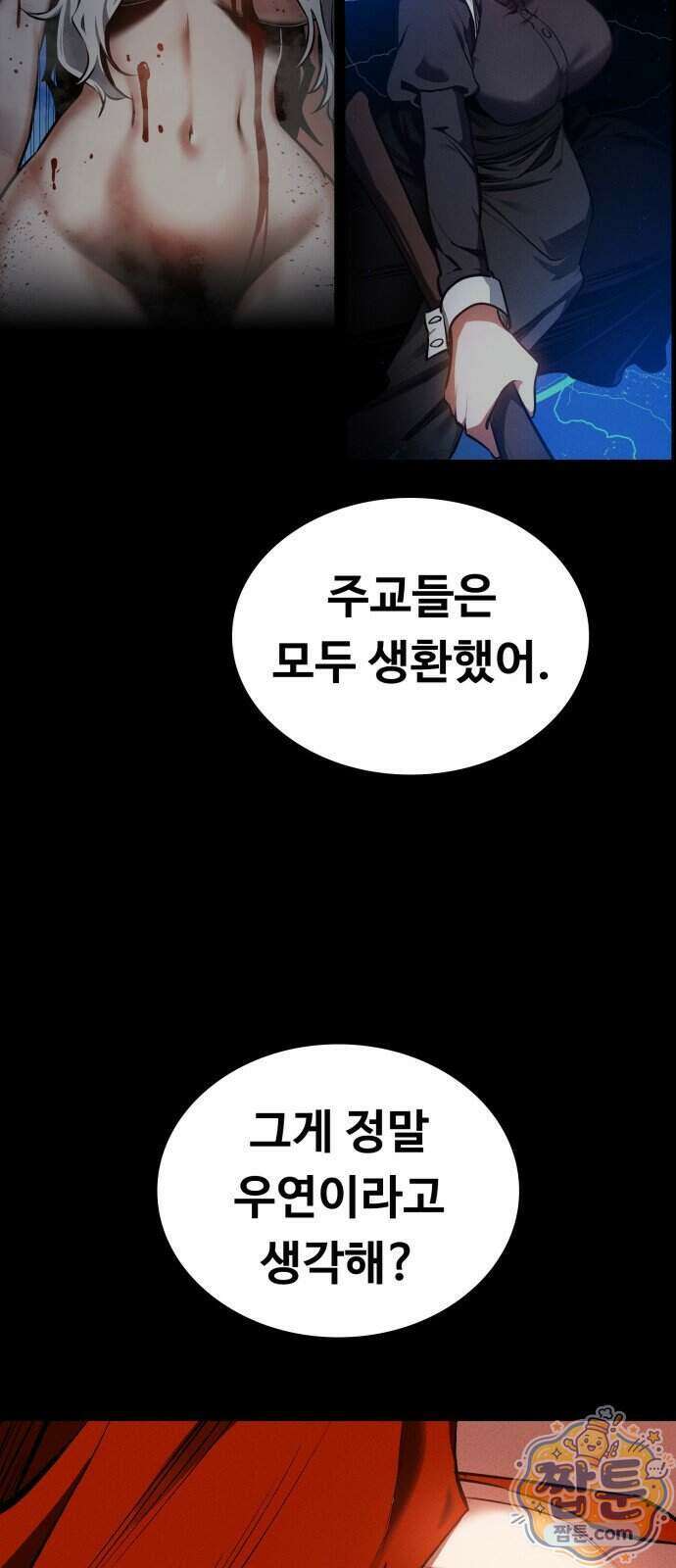 데이워커 95화 85