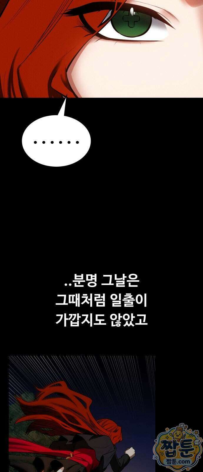 데이워커 95화 86