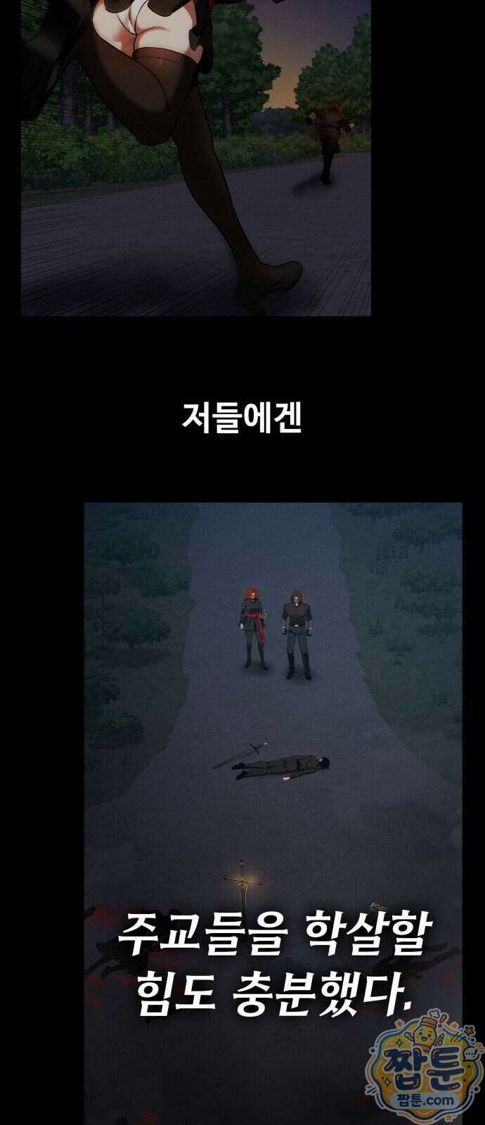 데이워커 95화 87
